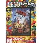 ＤＶＤ　ＢＯＯＫ　ＬＥＧＯムービー