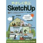 やさしく学ぶＳｋｅｔｃｈＵｐ