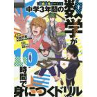 「厨病激発ボーイ」で中学３年間の数学が１０時間で身につくドリル