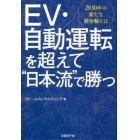 ＥＶ・自動運転を超えて“日本流”で勝つ　２０３０年の新たな競争軸とは