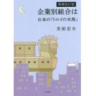 企業別組合は日本の「トロイの木馬」