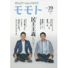 モモト　ＶＯＬ．３９