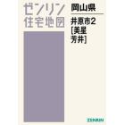 岡山県　井原市　　　２　美星・芳井