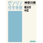 神奈川県　横浜市　中区