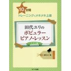 楽譜　ポピュラーピアノ・レッス　リズム編