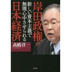 岸田政権の新しい資本主義で無理心中させられる日本経済