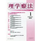 理学療法　Ｊｏｕｒｎａｌ　ｏｆ　Ｐｈｙｓｉｃａｌ　Ｔｈｅｒａｐｙ　第３９巻第１号（２０２２年１月）