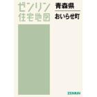 青森県　おいらせ町