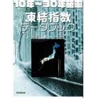 １０年～３０年確率凍結指数データブック