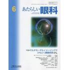 あたらしい眼科　Ｖｏｌ．３９Ｎｏ．６（２０２２Ｊｕｎｅ）