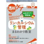 透析ケア　透析と移植の医療・看護専門誌　第２８巻８号（２０２２－８）