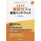 ’２４　東京ガスの就活ハンドブック