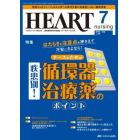 ハートナーシング　ベストなハートケアをめざす心臓疾患領域の専門看護誌　第３６巻７号（２０２３－７）