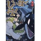 じい様が行く　『いのちだいじに』異世界ゆるり旅　９