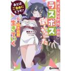 あとはご自由にどうぞ！　チュートリアルで神様がラスボス倒しちゃったので、私は好き放題生きていく