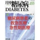 月刊　糖尿病　１６－１