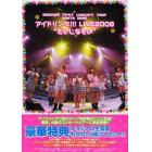 アイドリング！！！ＬＩＶＥ’０８“だいじ