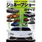 ２０１４モーターショー速報　ジュネーブショーのすべて