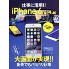 仕事に活用！！ｉＰｈｏｎｅ　６／６　Ｐｌｕｓ　Ｄｉｓｃｏｖｅｒ　ｔｈｅ　Ｂｅｓｔ　Ｂｕｓｉｎｅｓｓ　Ａｐｐｓ　＆　Ｓｅｒｖｉｃｅ　大画面が実現！！出先でもバリバリ仕事