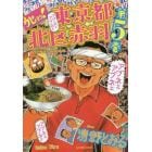 ウヒョッ！東京都北区赤羽　第５巻