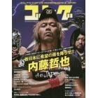 ゴング　ＰＲＯ－ＷＲＥＳＴＬＩＮＧ　ＭＡＧＡＺＩＮＥ　第１２号