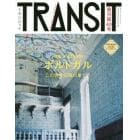 ＴＲＡＮＳＩＴ　Ｎｏ．４０（２０１８Ｓｕｍｍｅｒ）