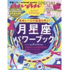 月星座パワーブック　Ｋｅｉｋｏ的Ｌｕｎａｌｏｇｙ　〔２０１８〕