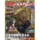 建機グラフィックス　Ｖｏｌ．１０