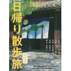 日帰り散歩旅関西版