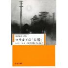 マラルメの「大鴉」　エドガー・Ａ・ポーの豪華詩集が生れるまで