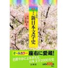原色シグマ新日本文学史　ビジュアル解説