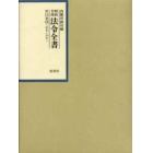 昭和年間法令全書　第１３巻－１１