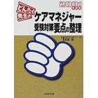 どんたく先生のケアマネジャー受験対策要点の整理　２００１年度版