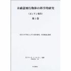 未確認飛行物体の科学的研究　コンドン報告　第１巻