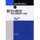 講座数学の考え方　２４