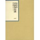 昭和年間法令全書　第１７巻－２１