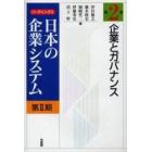 リーディングス日本の企業システム　第２期第２巻