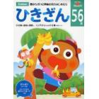 ひきざん　５～６歳