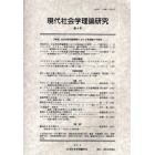 現代社会学理論研究　第４号（２０１０）