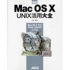 Ｍａｃ　ＯＳ　１０　ＵＮＩＸ活用大全　Ｍａｃ　ＯＳ　１０　１０．６　Ｓｎｏｗ　Ｌｅｏｐａｒｄ対応版