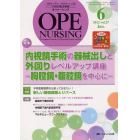 オペナーシング　第２７巻６号（２０１２－６）