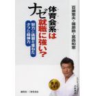 体育会系はナゼ就職に強い？　努力と挑戦を重ねたタフな精神力