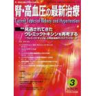 腎・高血圧の最新治療　腎・高血圧治療の今を伝える専門誌　Ｖｏｌ．２Ｎｏ．２（２０１３）