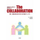 Ｔｈｅ　ＣＯＬＬＡＢＯＲＡＴＩＯＮ