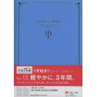 １３．３年横線当用新日記　ブルー