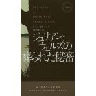 ジュリアン・ウェルズの葬られた秘密