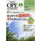 オペナーシング　第２９巻５号（２０１４－５）