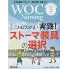 ＷＯＣ　Ｎｕｒｓｉｎｇ　　３－　２