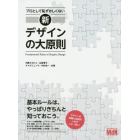 プロとして恥ずかしくない新デザインの大原則