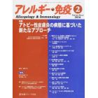 アレルギー・免疫　２３－　２